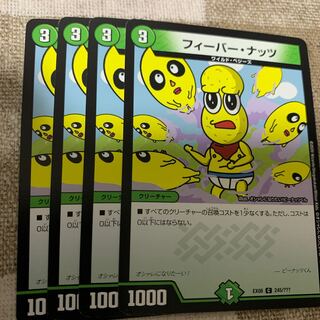 フィーバー・ナッツ C