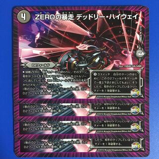 ZEROの暴走 デッドリー・ハイウェイ　4枚セット