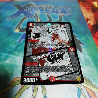 ボルシャック・ドラゴン｜決闘者・チャージャー