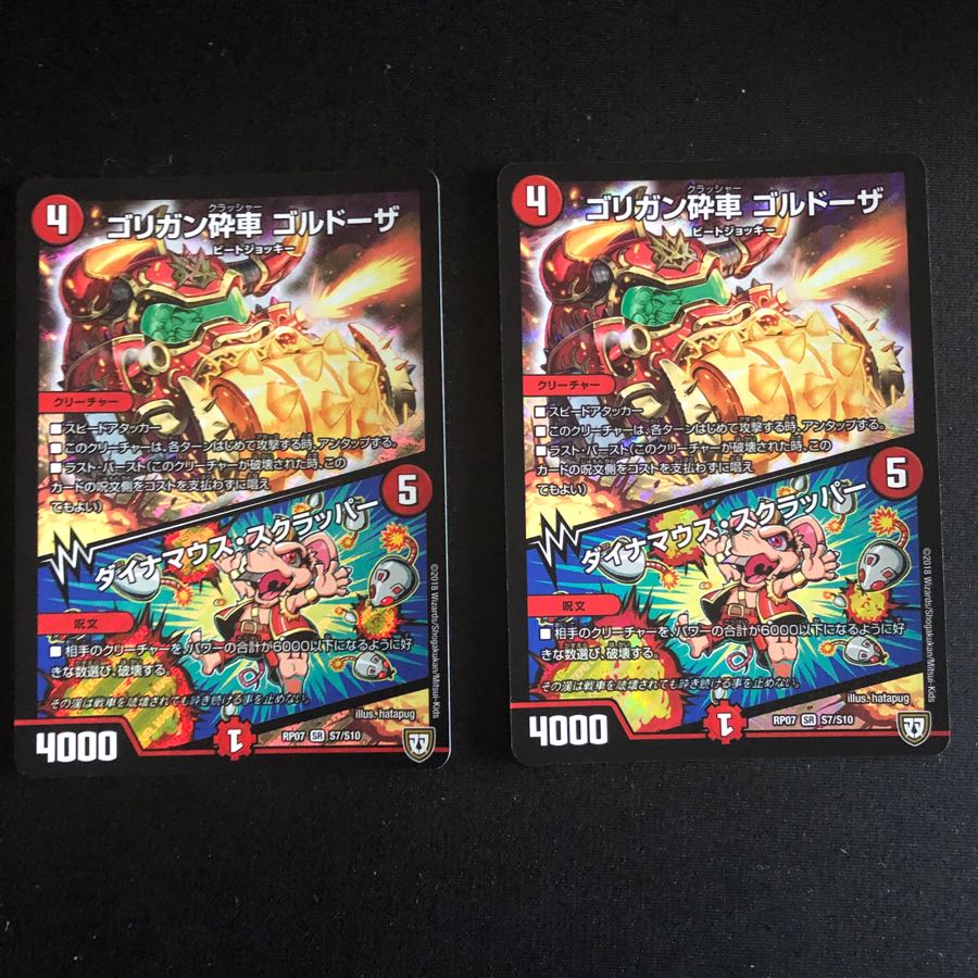 翌日発送 ゴリガン砕車 ゴルドーザ