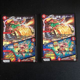 翌日発送　ゴリガン砕車　ゴルドーザ