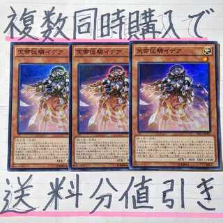 【複数同時購入で送料分値引き！】天帝従騎イデア　SR×3枚セット
