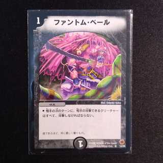 ファントム・ベール