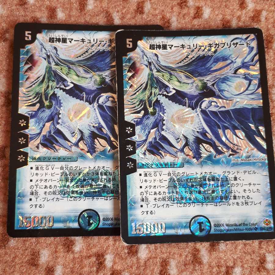 超神星マーキュリーギガブリザード2枚