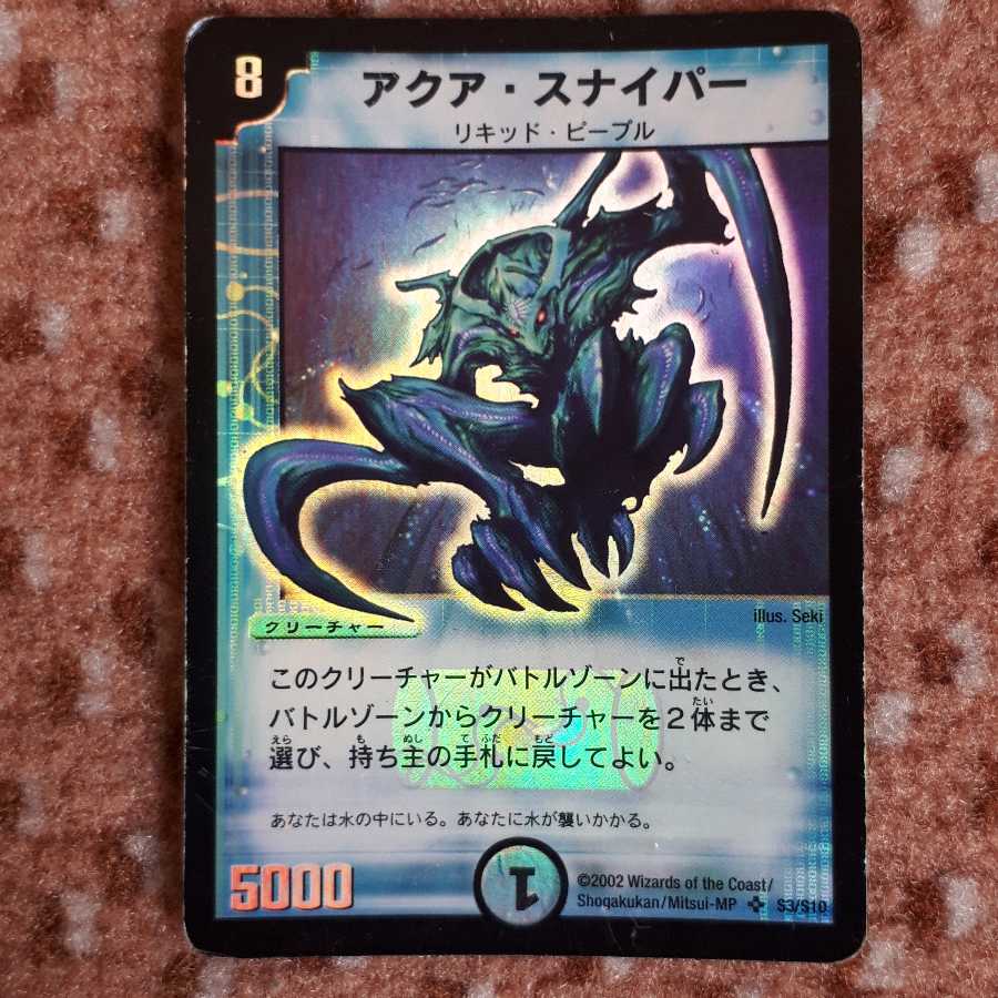 アクアスナイパー初期（gtapex様専用）