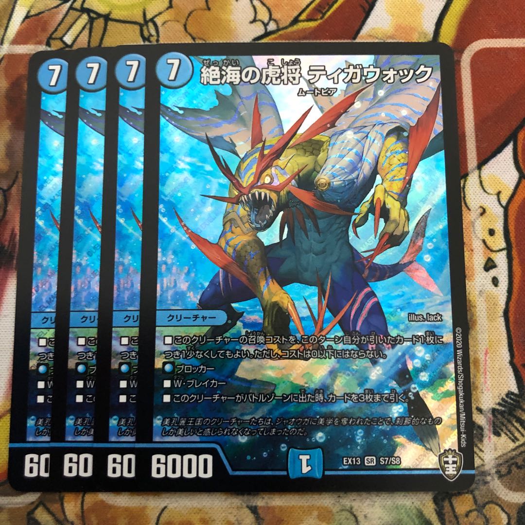 絶海の虎将 ティガウォック　4枚セット