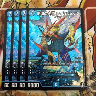 絶海の虎将 ティガウォック　4枚セット