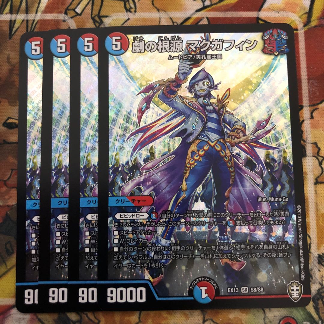 劇の根源 マクガフィン 4枚セット