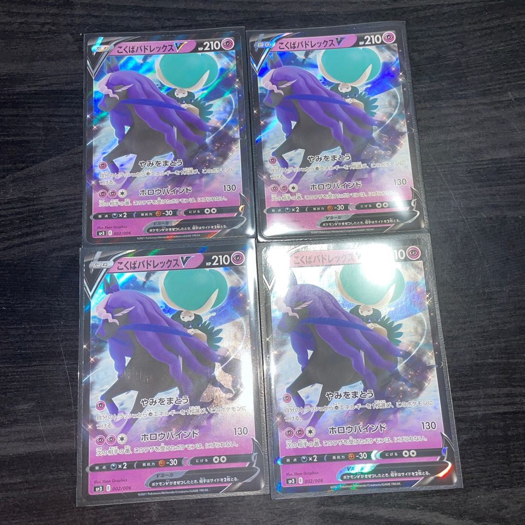 こくばバドレックスV