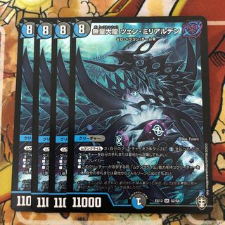 Mugen Dairyu Tseng Myrialden Set of 4