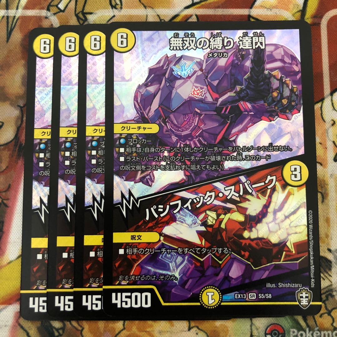 無双の縛り 達閃|パシフィック・スパーク 4枚セット