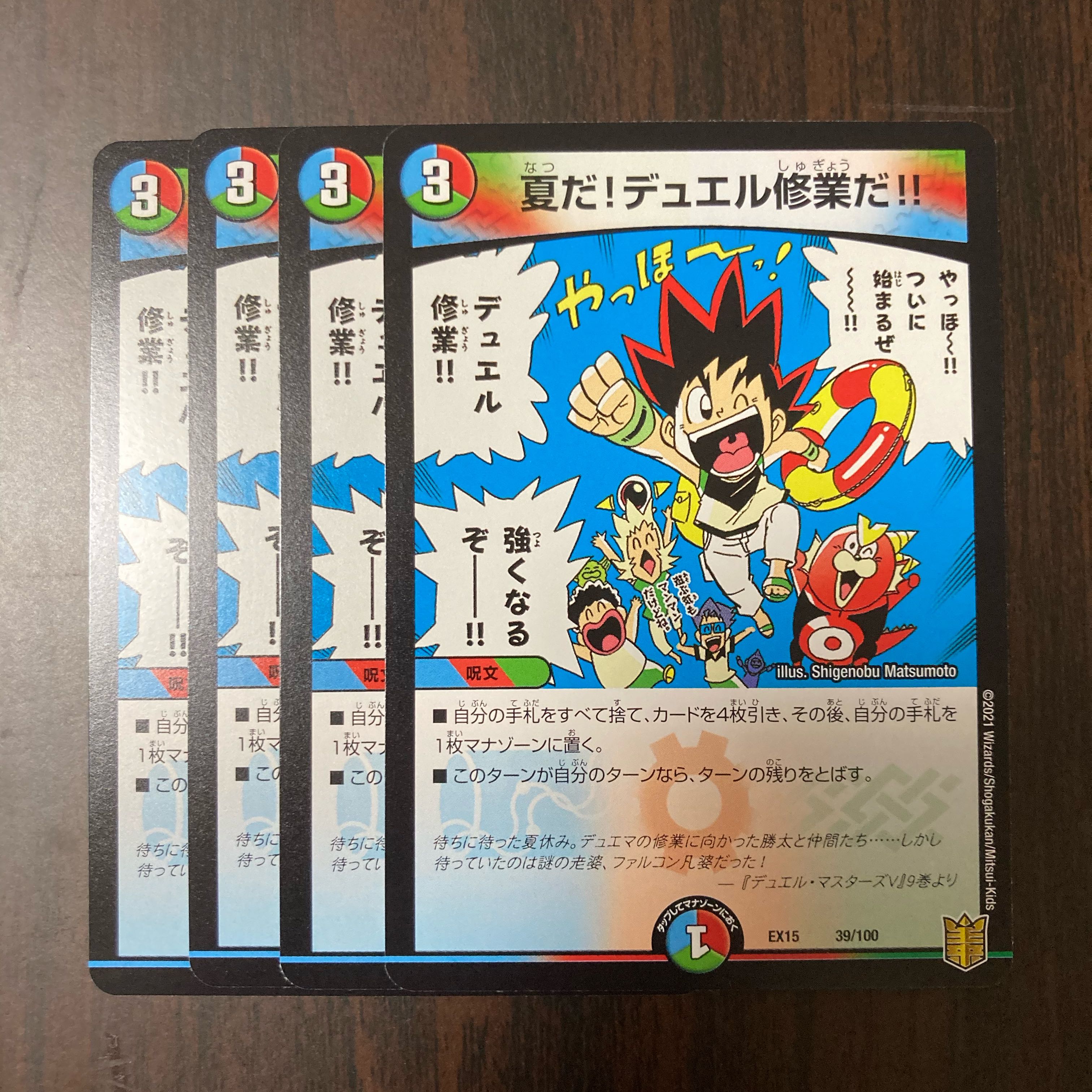 夏だ!デュエル修業だ!!