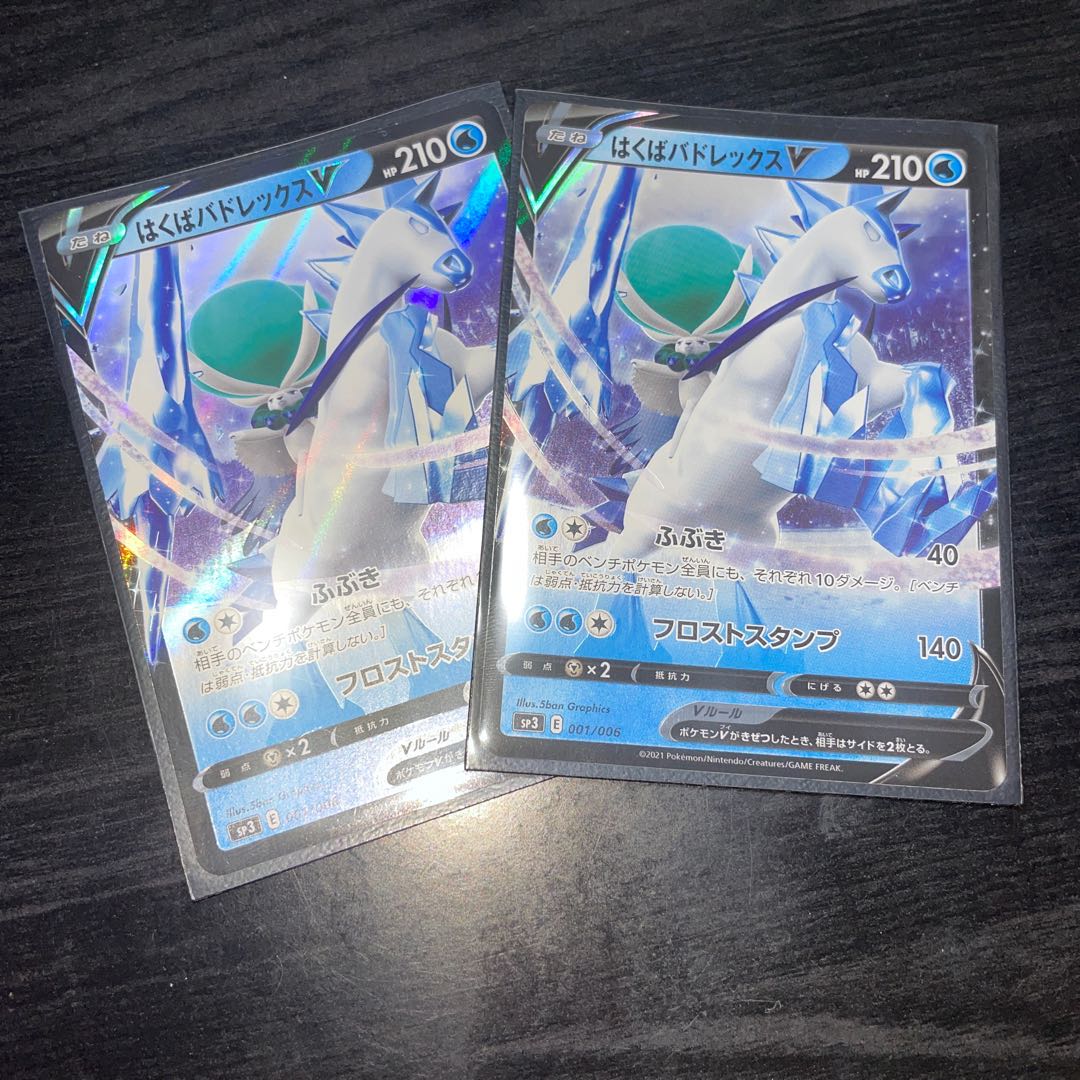 はくばバドレックスV