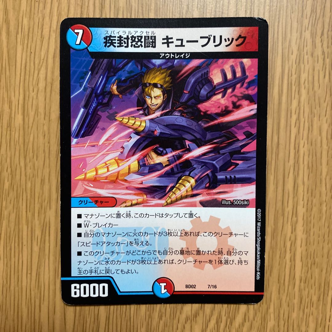 疾封怒闘 キューブリック