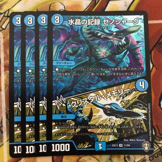 Water Crystal Record Xenoshark｜Crystal Memory 4-Piece Set