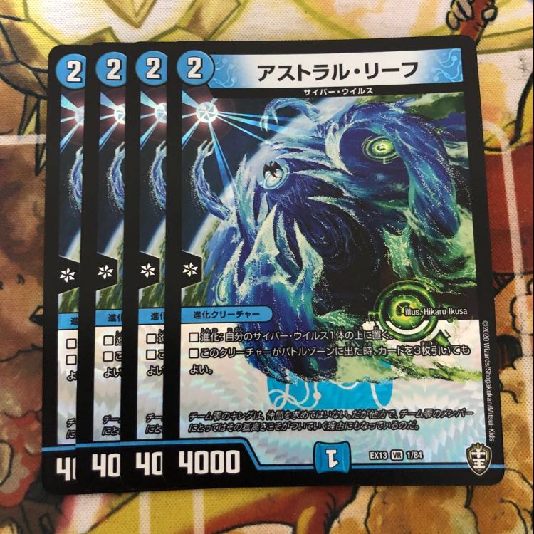 アストラル・リーフ 4枚セット