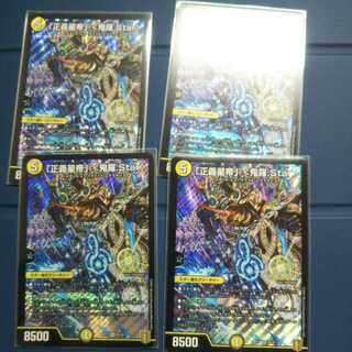 「正義星帝」 <鬼羅.Star>