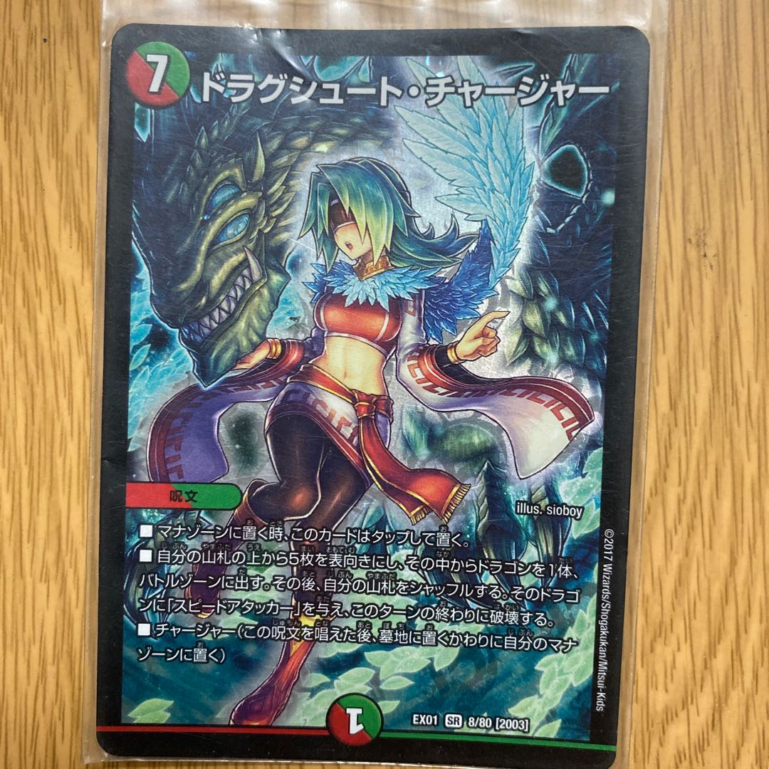 ドラグシュート・チャージャー