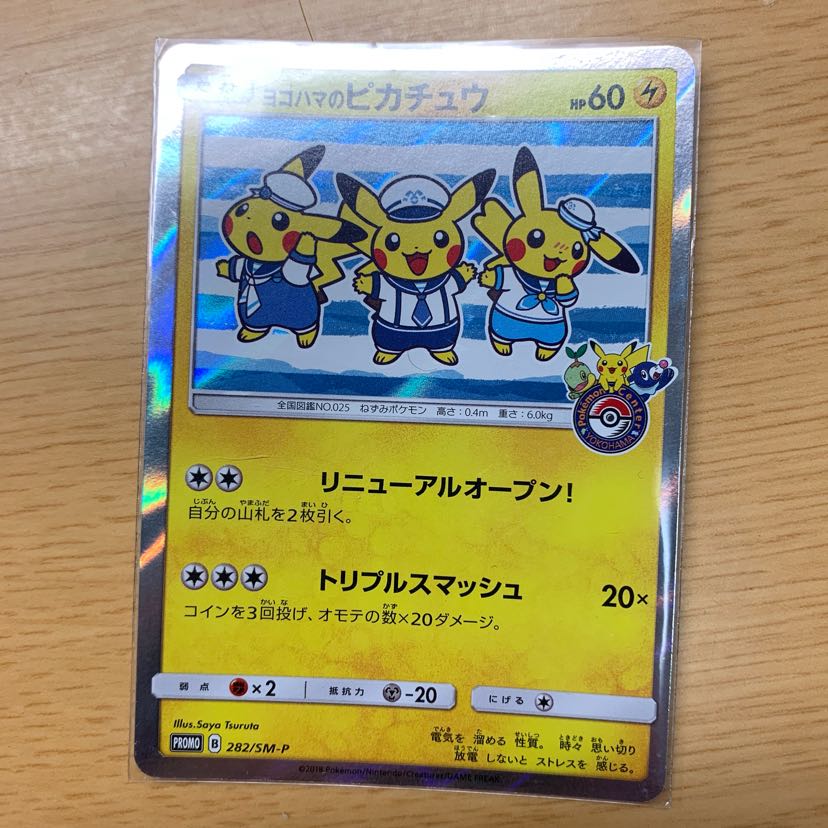 ヨコハマのピカチュウ