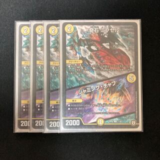 奇石 ミクセル｜ジャミング・チャフ