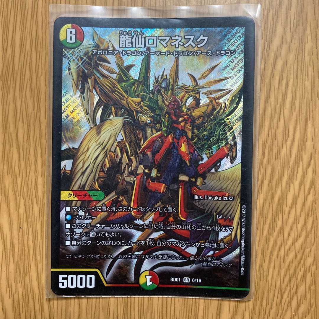 龍仙ロマネスク