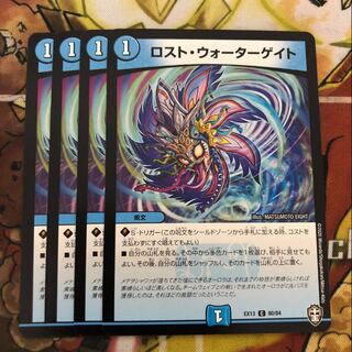 ロスト・ウォーターゲイト　4枚セット