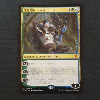 MTG 王冠泥棒、オーコ  日本語