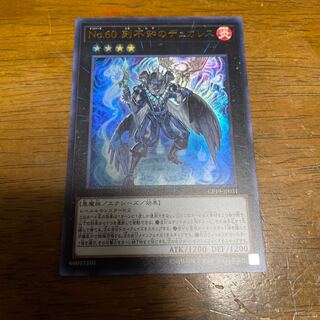 No.60 刻不知のデュガレス ウルトラレア