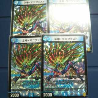 ネ申・マニフェスト 4枚