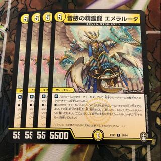 音感の精霊龍 エメラルーダ　4枚セット