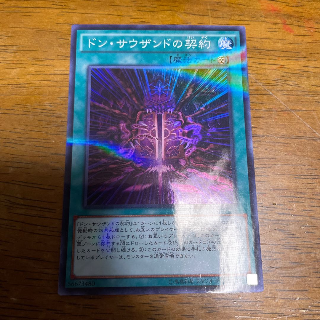 ドン・サウザンドの契約 パラレル スーパーレア