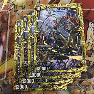 悪魔神ドルバロム(20thSPレア仕様) 4枚セット
