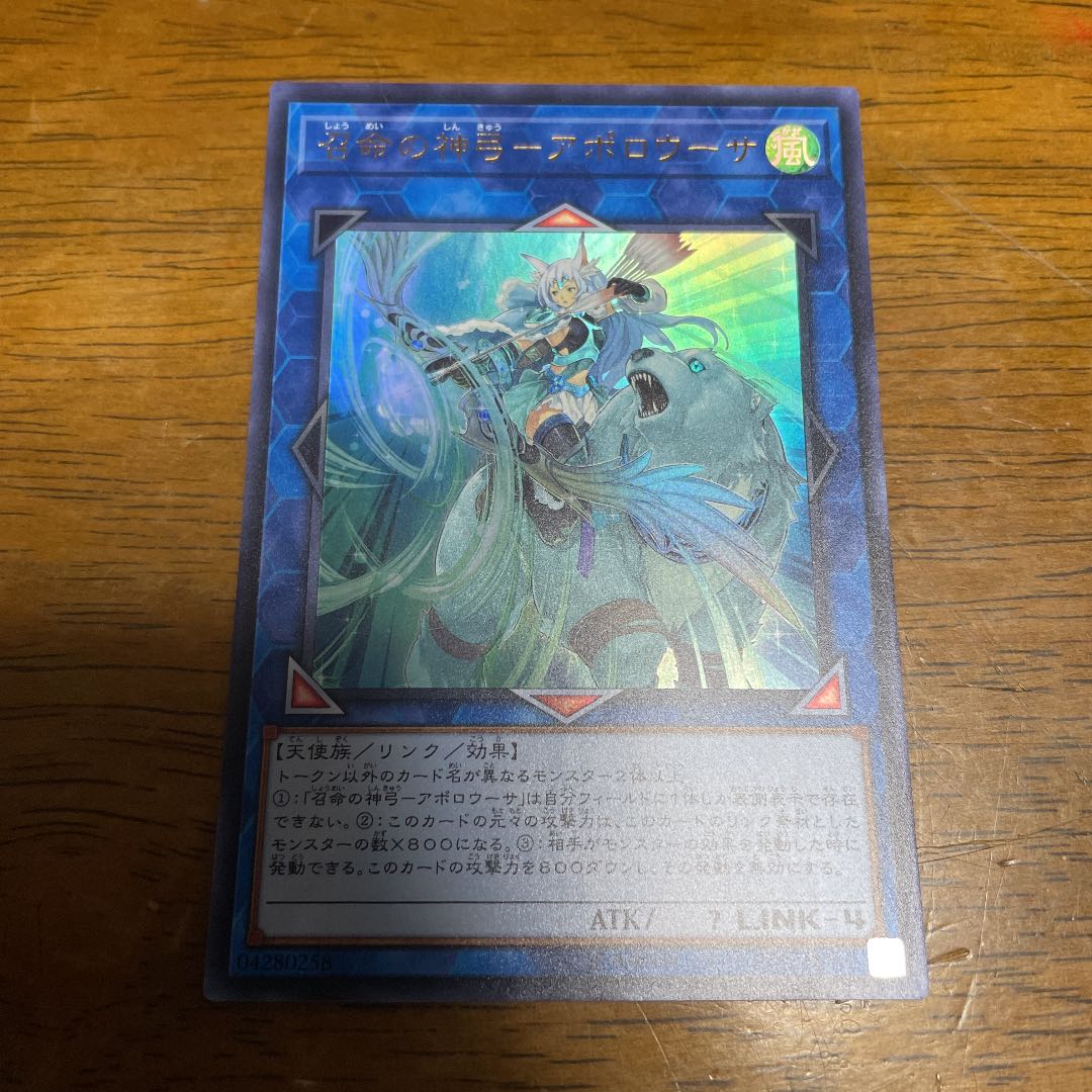 遊戯王 召命の神弓－アポロウーサ　ウルトラレア　RIRA-jp048