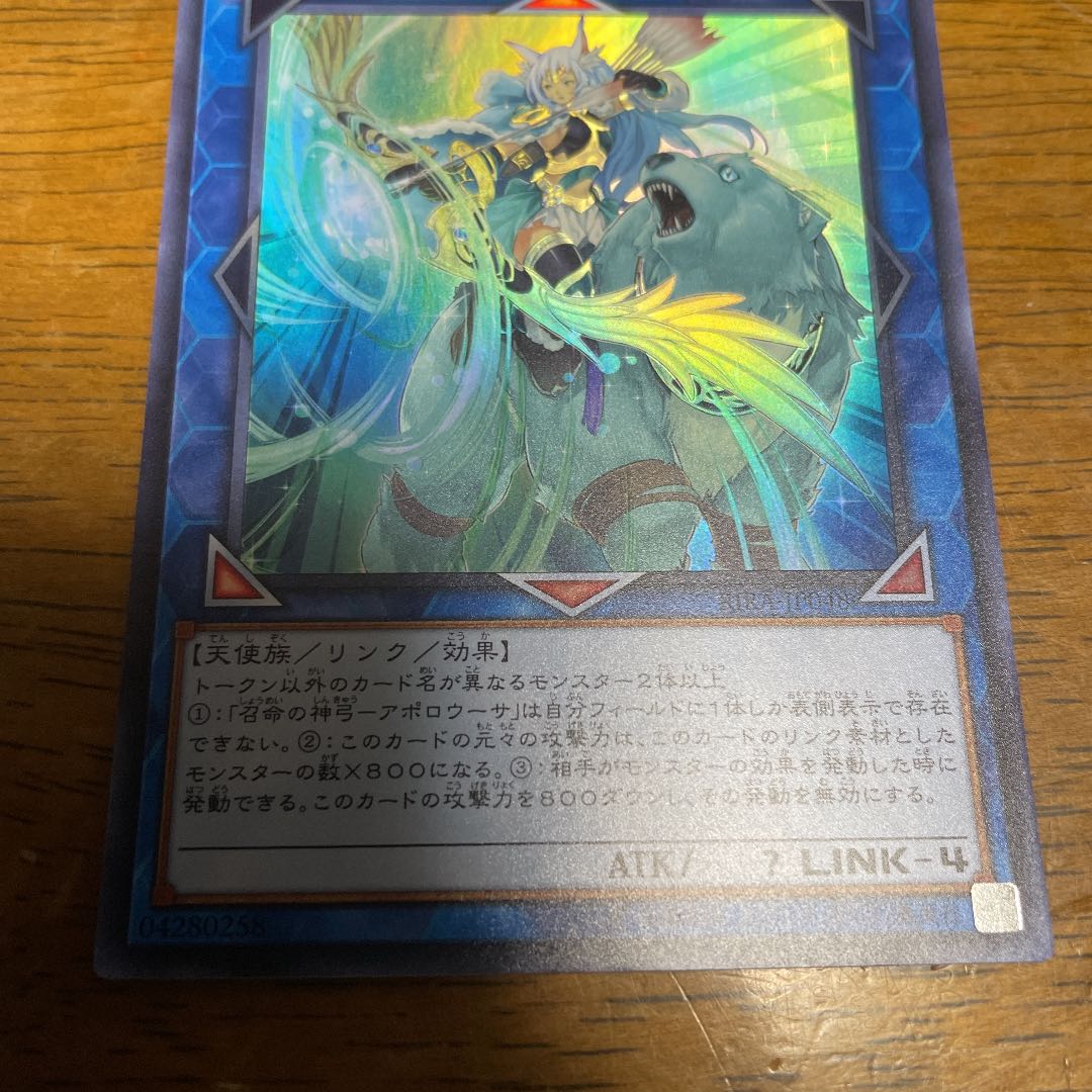 遊戯王 召命の神弓－アポロウーサ　ウルトラレア　RIRA-jp048