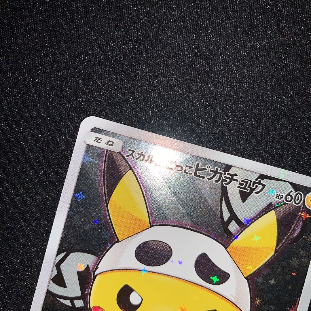 ポケモンカード スカル団ごっこピカチュウ 1枚