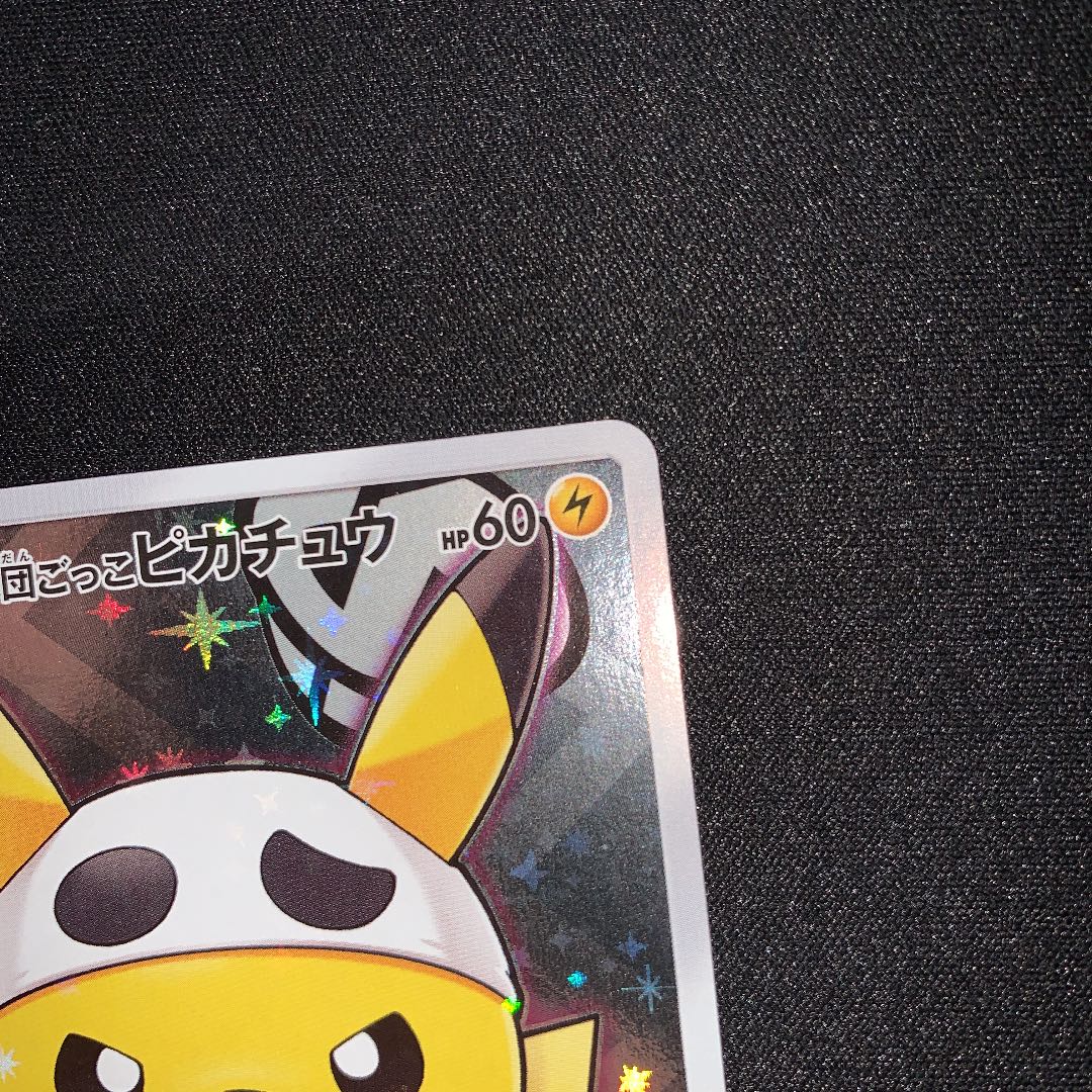 ポケモンカード スカル団ごっこピカチュウ 1枚