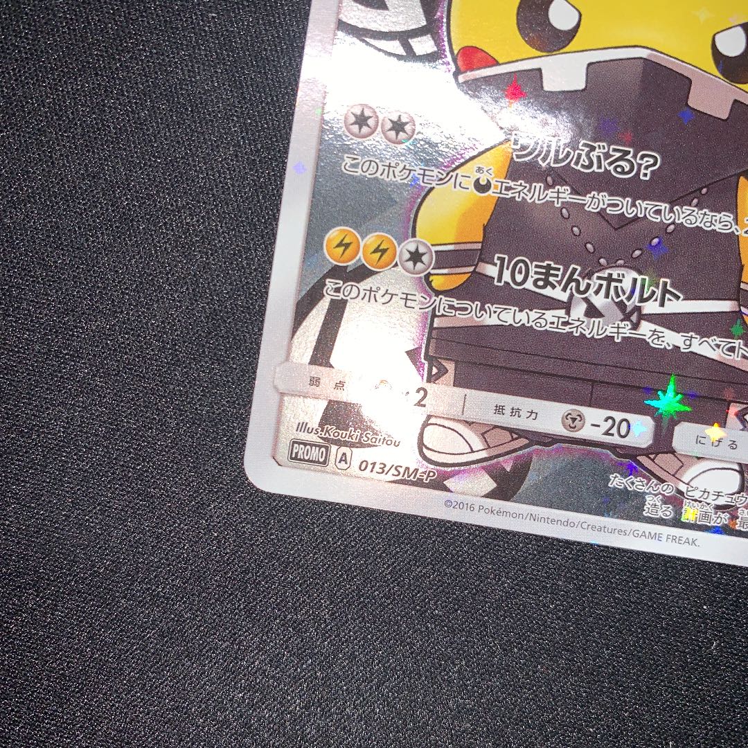 ポケモンカード スカル団ごっこピカチュウ 1枚