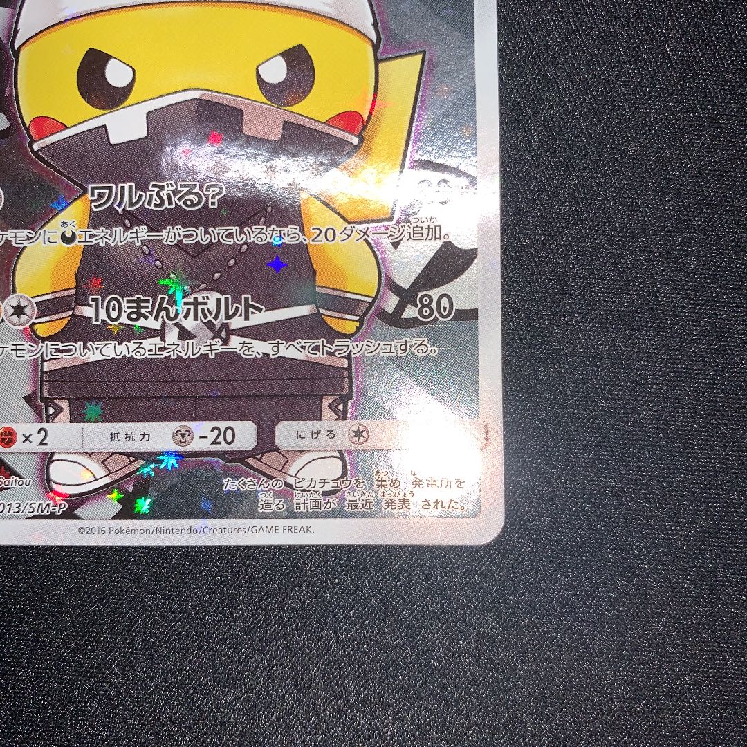 ポケモンカード スカル団ごっこピカチュウ 1枚