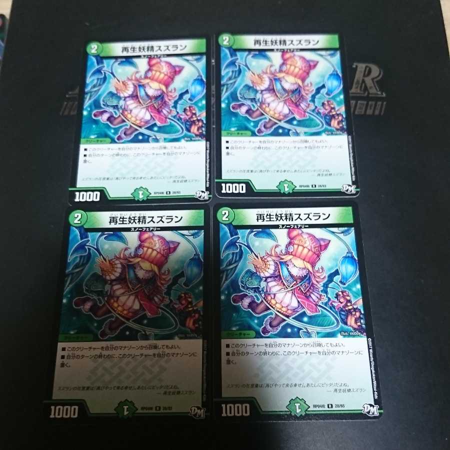 再生妖精スズラン