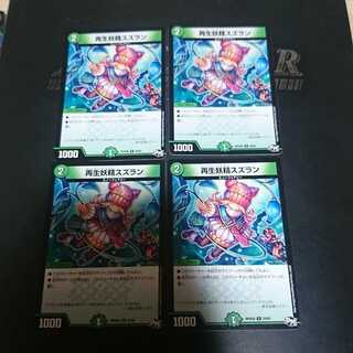 再生妖精スズラン