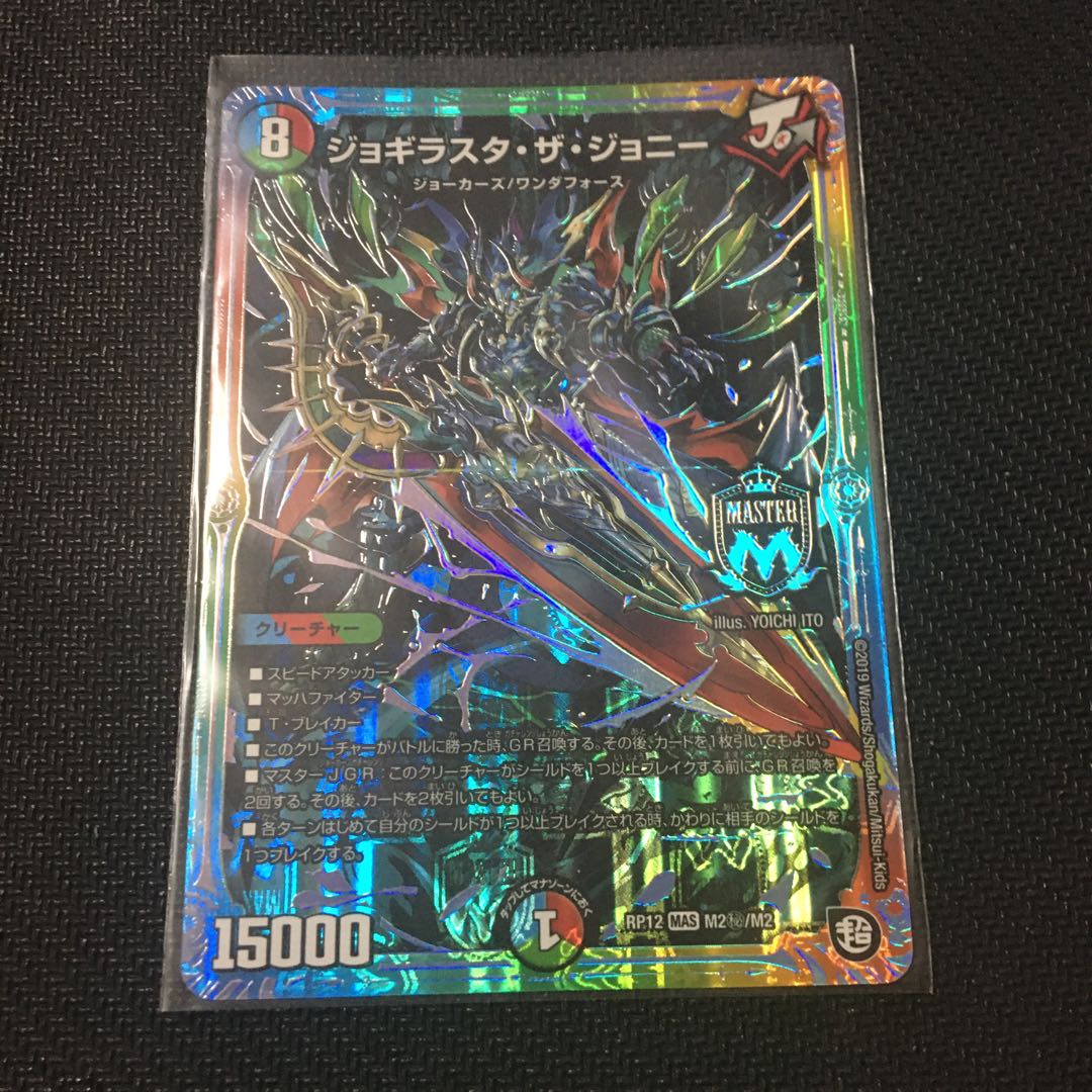 ジョギラスタ・ザ・ジョニー