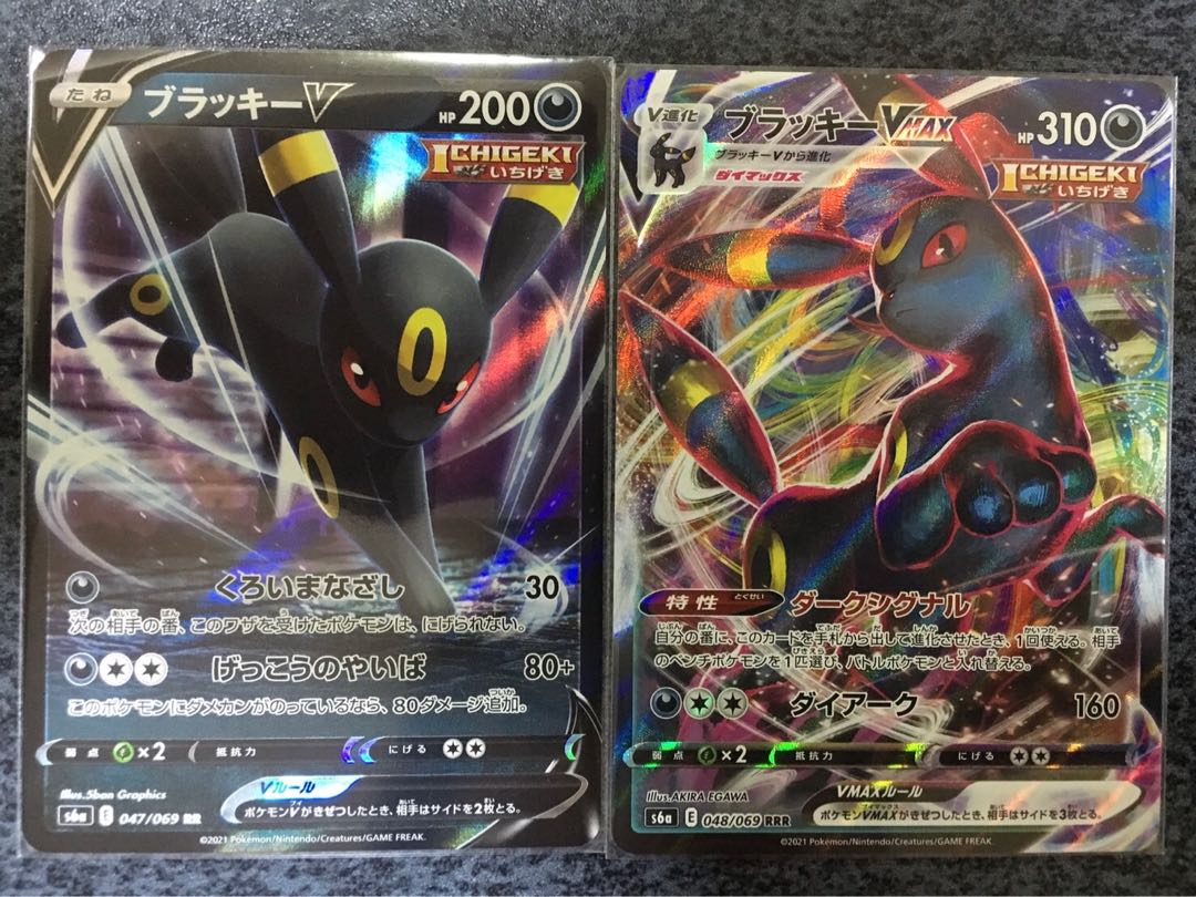 ブラッキーVとブラッキーVMAX