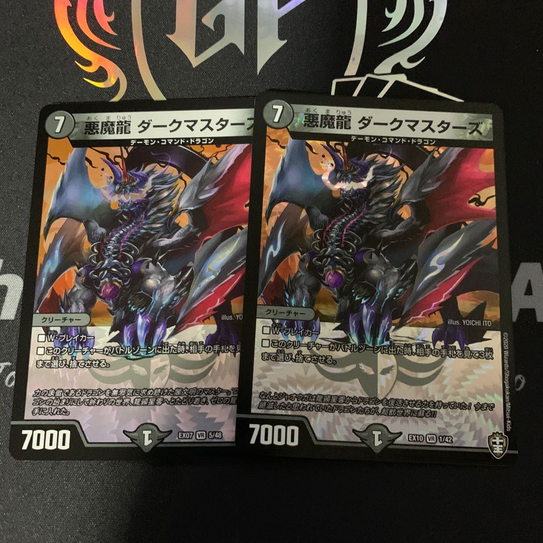 悪魔龍 ダークマスターズ