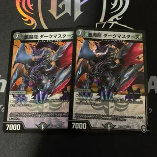悪魔龍 ダークマスターズ