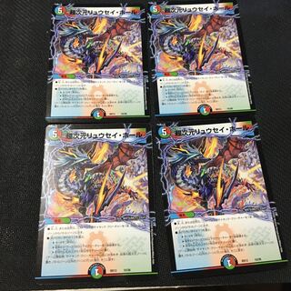 超次元リュウセイ・ホール×4