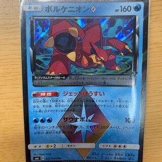 ボルケニオン プリズムスター 1枚