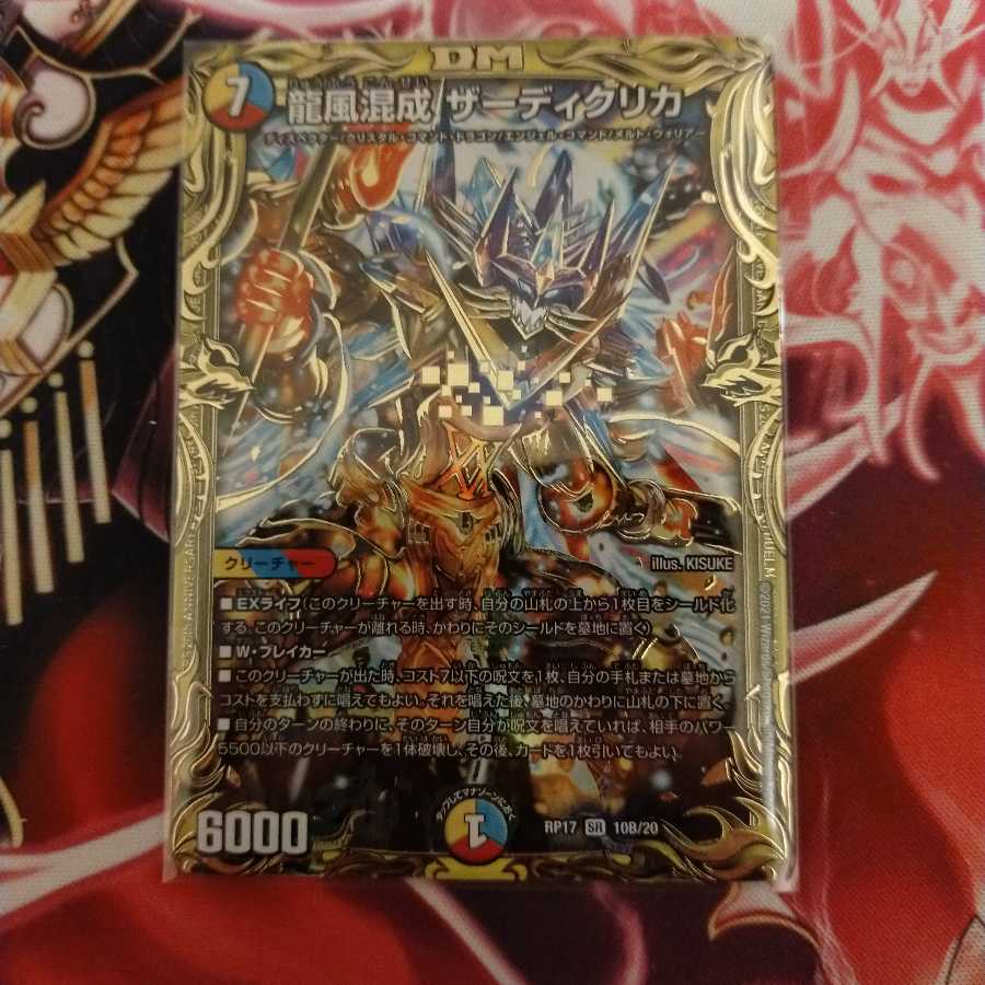 龍風混成 ザーディクリカ(20thSPレア仕様) SR　B