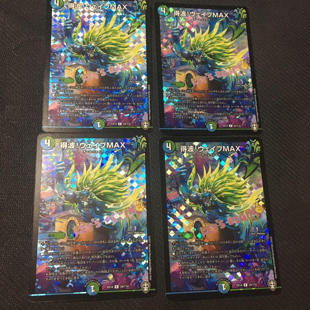 得波!ウェイブMAX×4