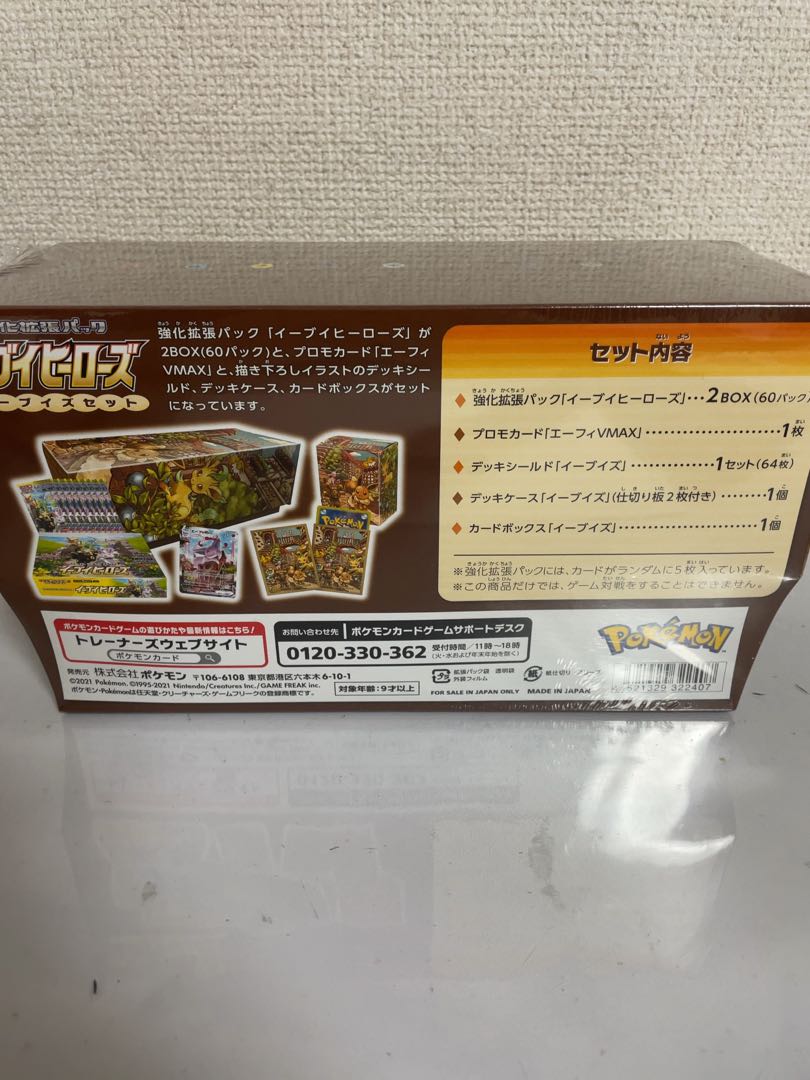 イーブイヒーローズ　イーブイズセット