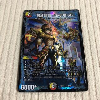 最終龍覇 グレンモルト